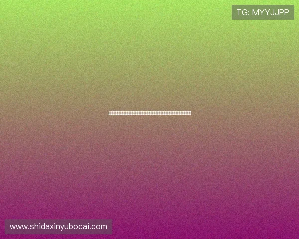 奥地利国家队近期表现与约旦队状态对比：世界杯前的最新动态与战术调整
