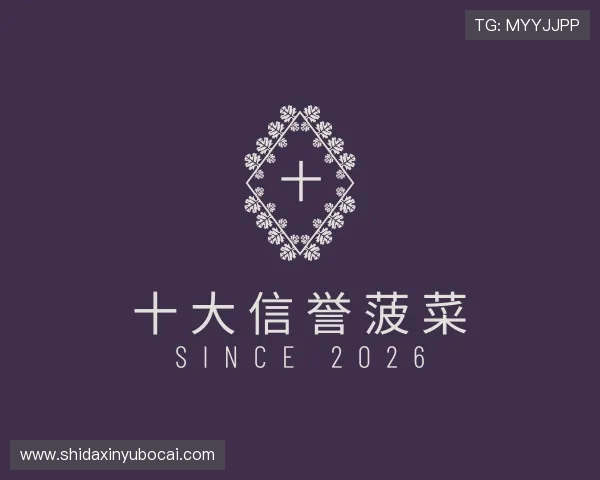 解读十大信誉菠菜